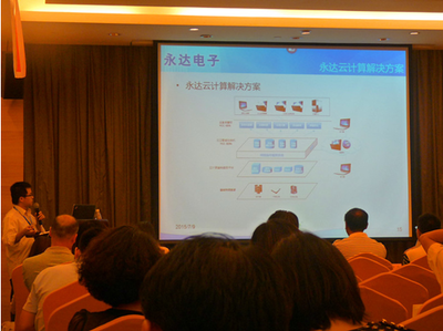 永达泛云计算基础服务平台产品巡展深圳站成功举行_新浪新闻