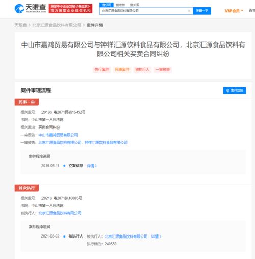 汇源再被执行超24万