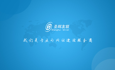 国贸网站建设,国贸专业的网站设计公司,网站建设公司圣辉友联_北京网站建设推广_北京列表网