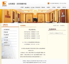 山东黄金 北京营销中心