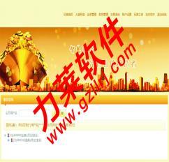 【(1图)混合制直销软件,营销分红软件,直销对碰奖可以拿多级】- 北京网站建设/推广 - 北京列举网