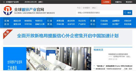 全球镀锌产业官.网上线启动仪式在北京举行