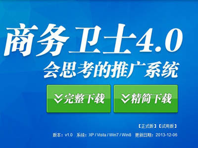 受欢迎的258商务卫士,爱营销电子商务公司可以选择]|一流的北京网站推广